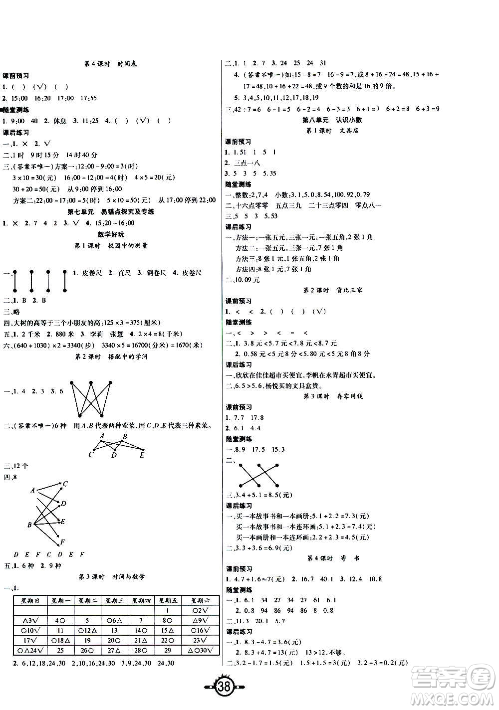 西安出版社2020年創(chuàng)新課課練數(shù)學三年級上冊BS北師大版答案