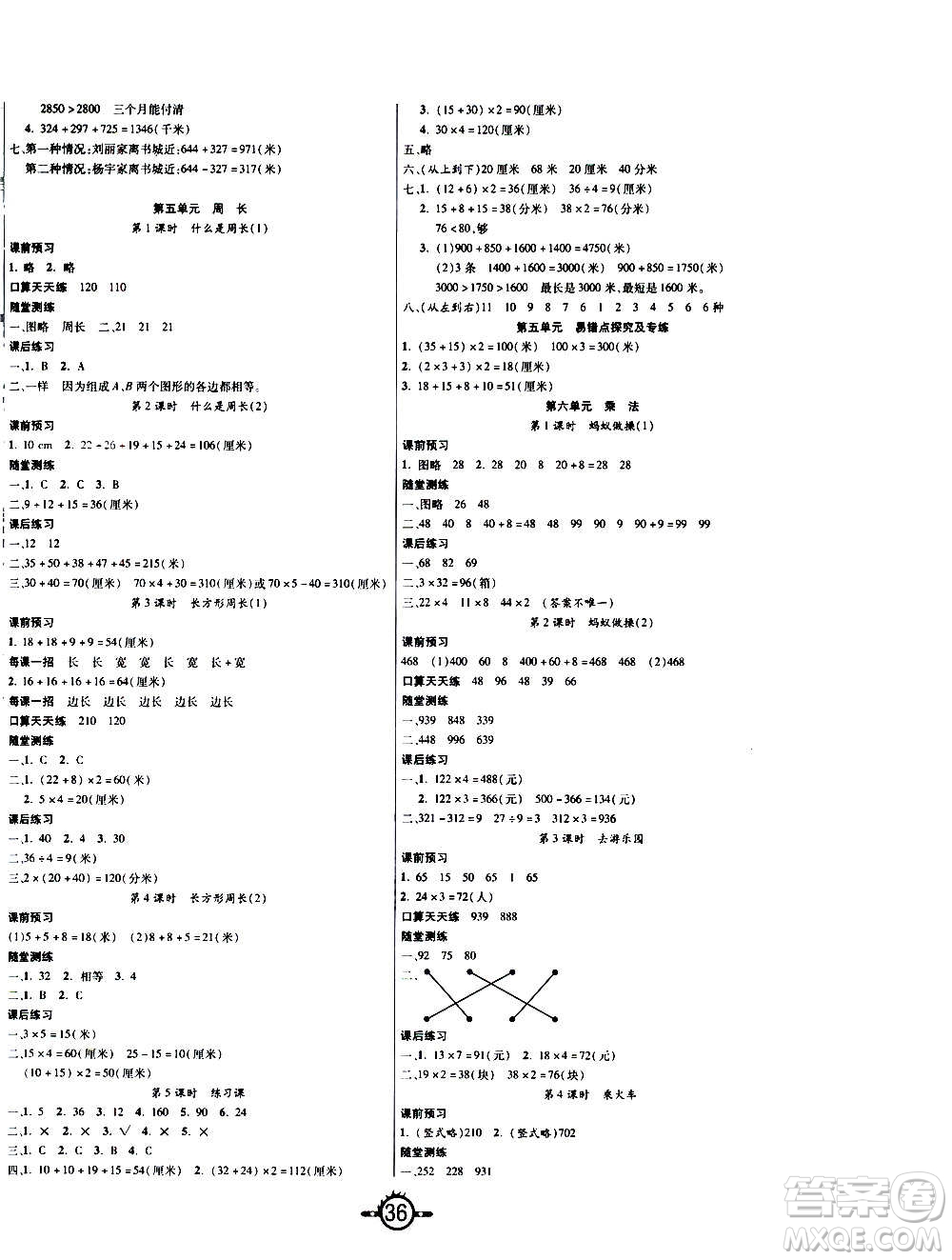 西安出版社2020年創(chuàng)新課課練數(shù)學三年級上冊BS北師大版答案