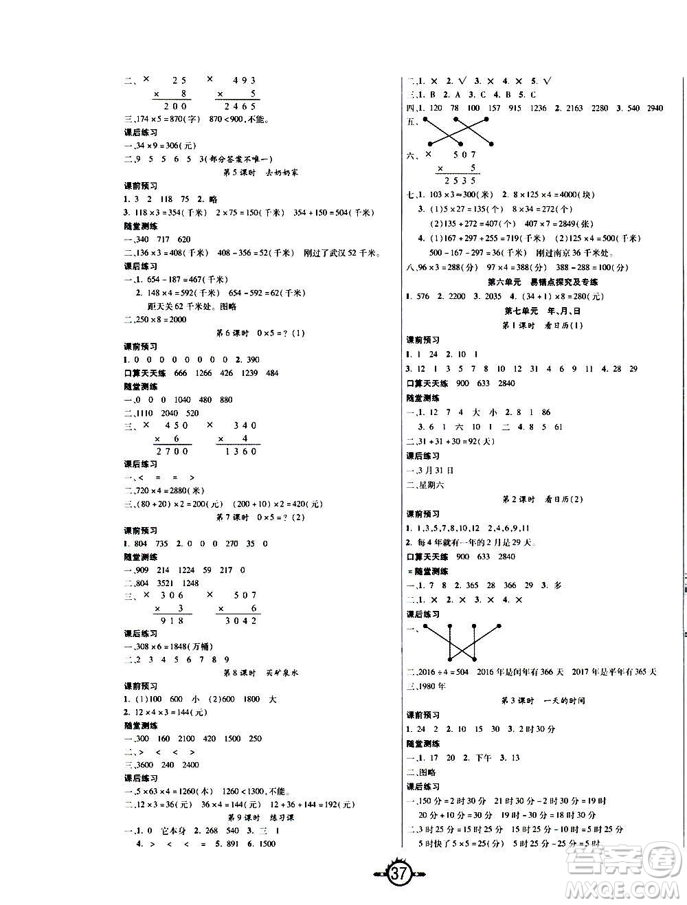 西安出版社2020年創(chuàng)新課課練數(shù)學三年級上冊BS北師大版答案