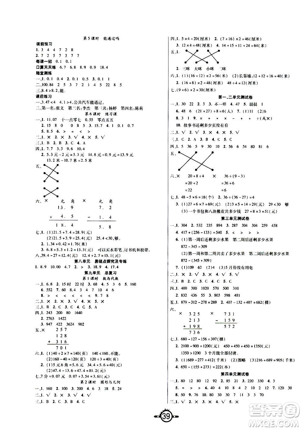 西安出版社2020年創(chuàng)新課課練數(shù)學三年級上冊BS北師大版答案