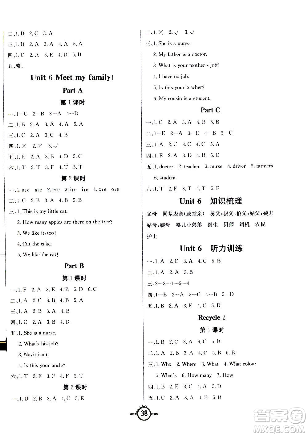 西安出版社2020年創(chuàng)新課課練英語(yǔ)四年級(jí)上冊(cè)PEP人教版答案