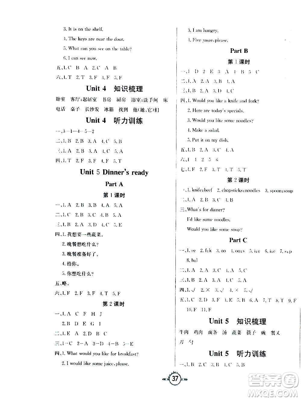 西安出版社2020年創(chuàng)新課課練英語(yǔ)四年級(jí)上冊(cè)PEP人教版答案