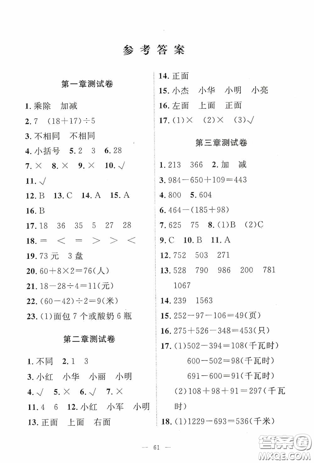 江西教育出版社2020能力形成同步測試卷三年級數(shù)學上冊北師大版答案