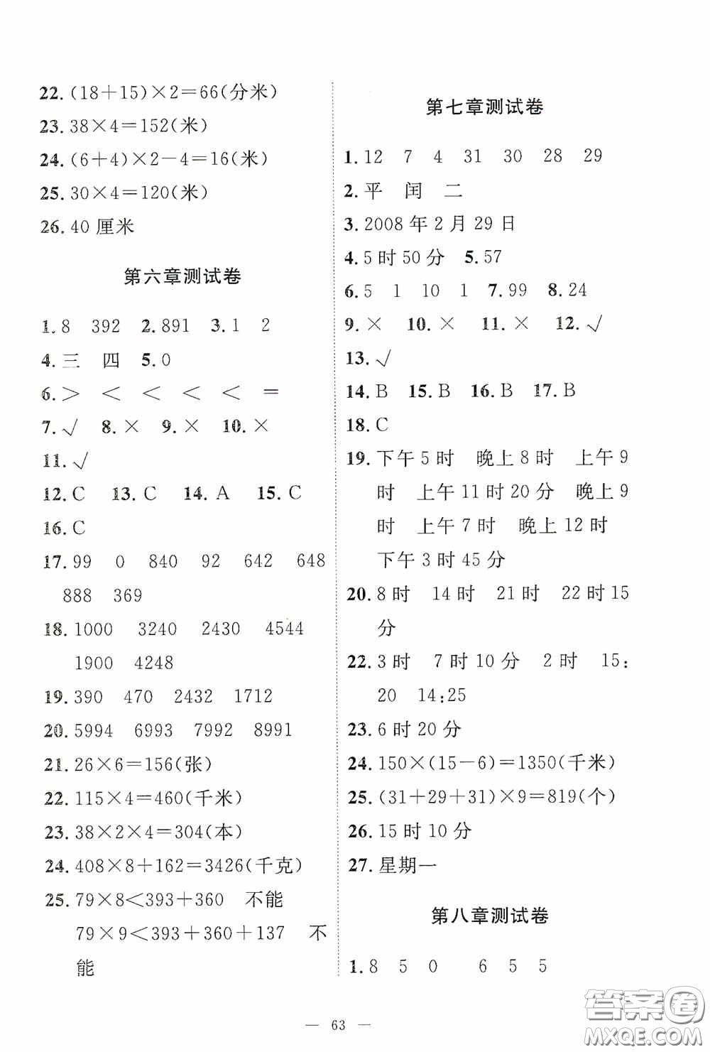 江西教育出版社2020能力形成同步測試卷三年級數(shù)學上冊北師大版答案
