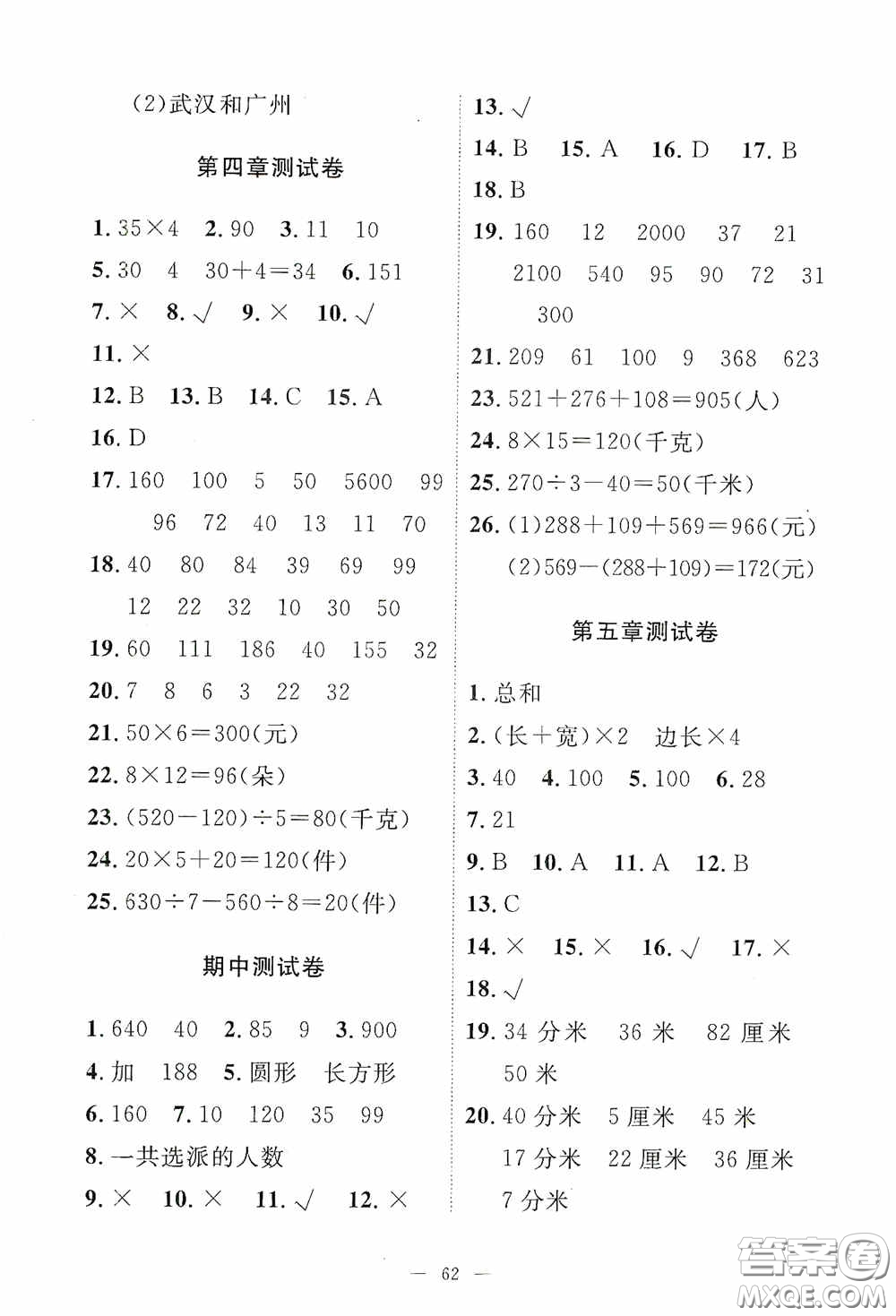 江西教育出版社2020能力形成同步測試卷三年級數(shù)學上冊北師大版答案