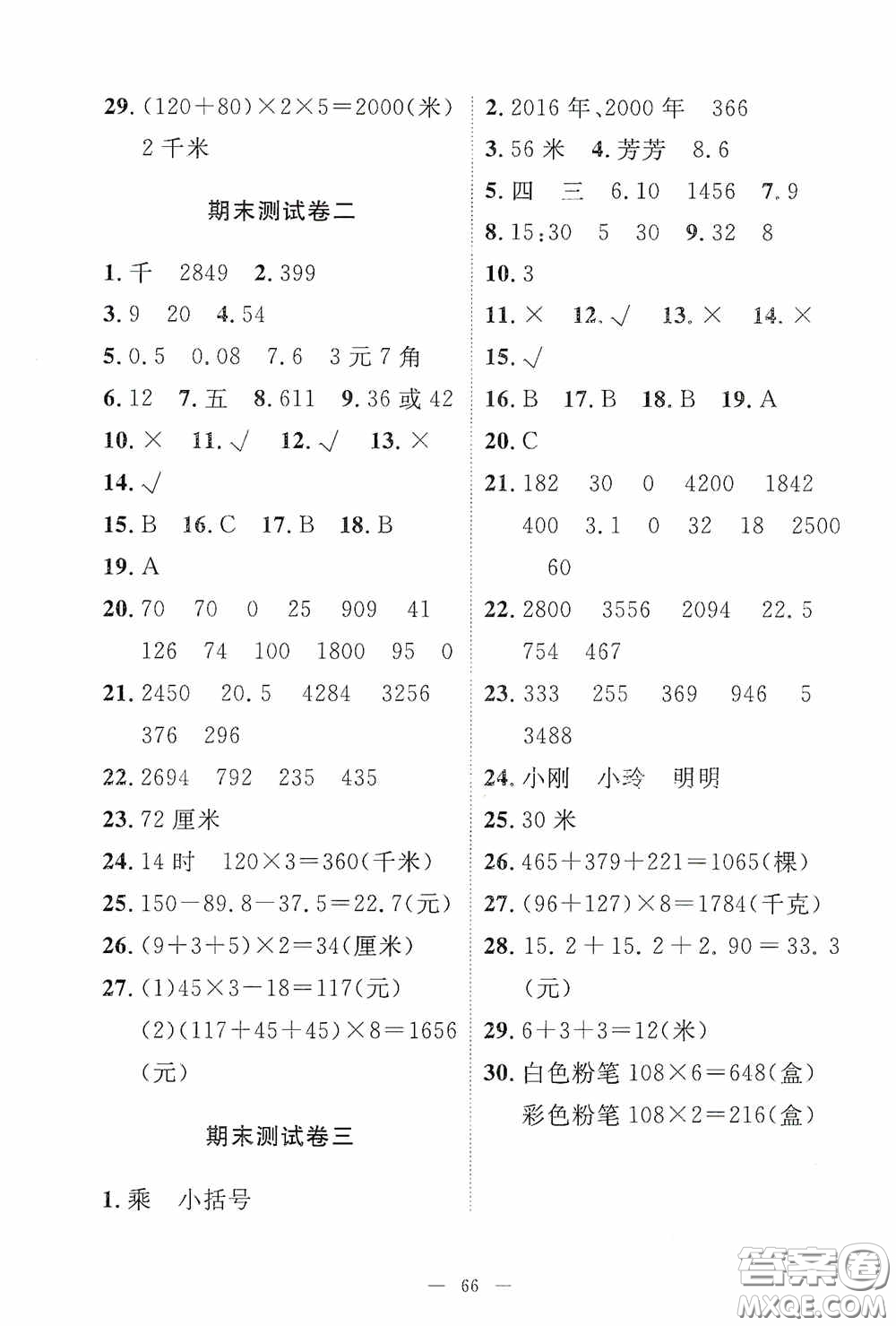 江西教育出版社2020能力形成同步測試卷三年級數(shù)學上冊北師大版答案