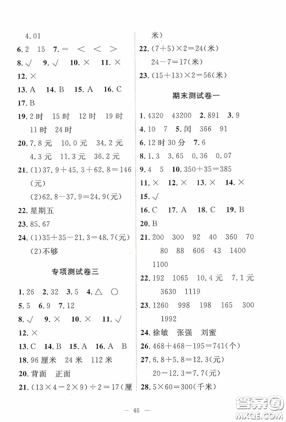 江西教育出版社2020能力形成同步測試卷三年級數(shù)學上冊北師大版答案