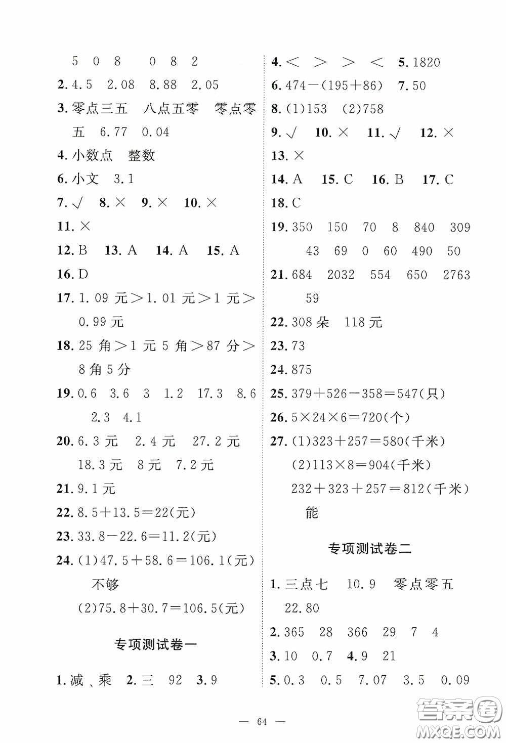 江西教育出版社2020能力形成同步測試卷三年級數(shù)學上冊北師大版答案