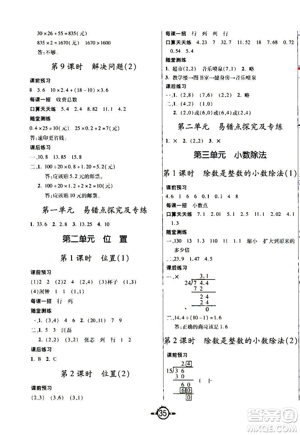 西安出版社2020年創(chuàng)新課課練數(shù)學(xué)五年級上冊RJ人教版答案