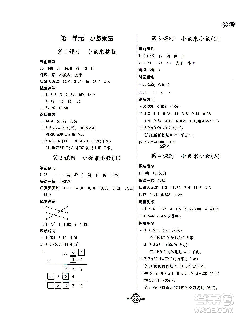 西安出版社2020年創(chuàng)新課課練數(shù)學(xué)五年級上冊RJ人教版答案