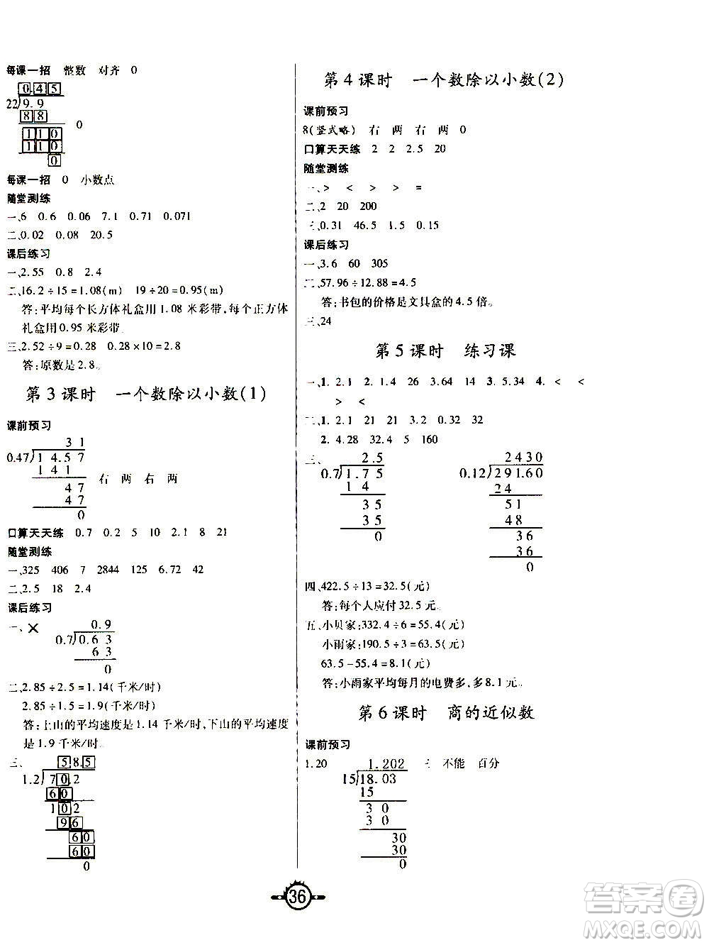 西安出版社2020年創(chuàng)新課課練數(shù)學(xué)五年級上冊RJ人教版答案