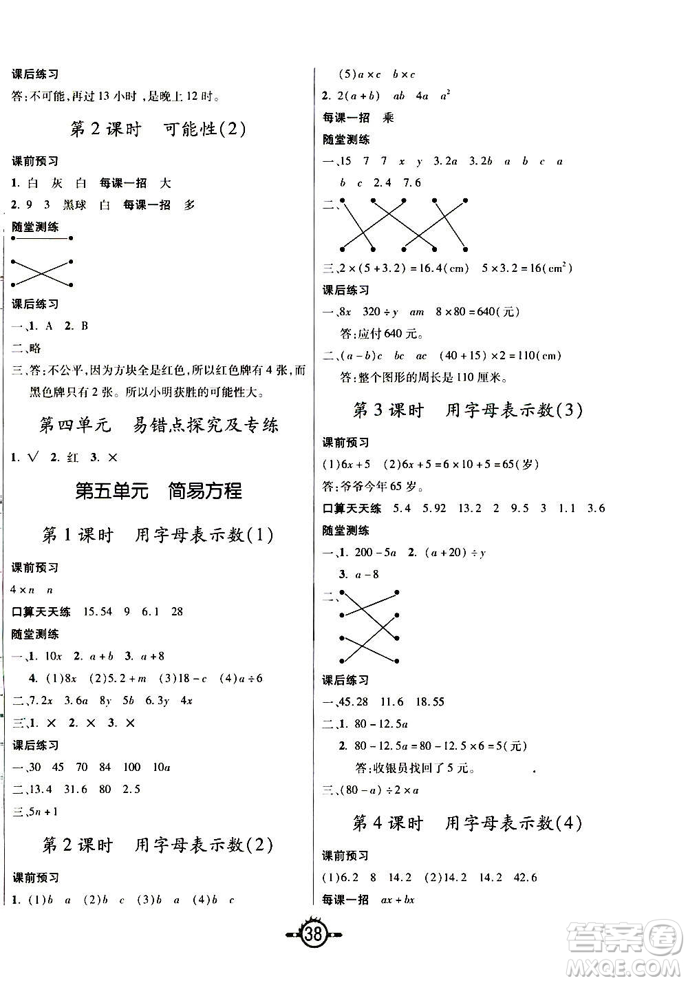 西安出版社2020年創(chuàng)新課課練數(shù)學(xué)五年級上冊RJ人教版答案