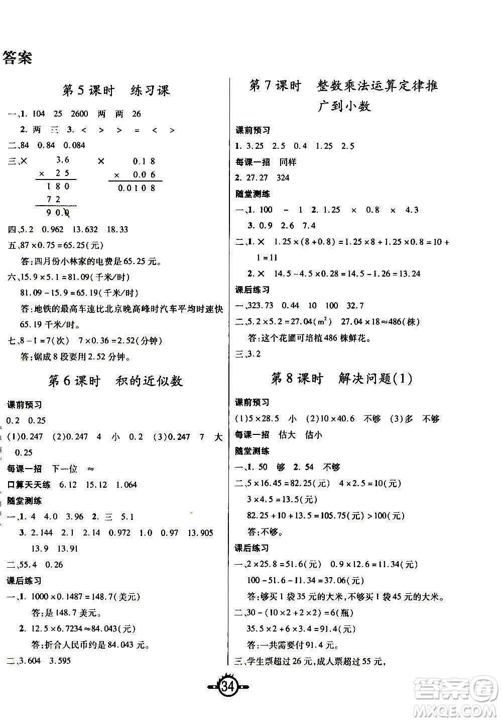 西安出版社2020年創(chuàng)新課課練數(shù)學(xué)五年級上冊RJ人教版答案