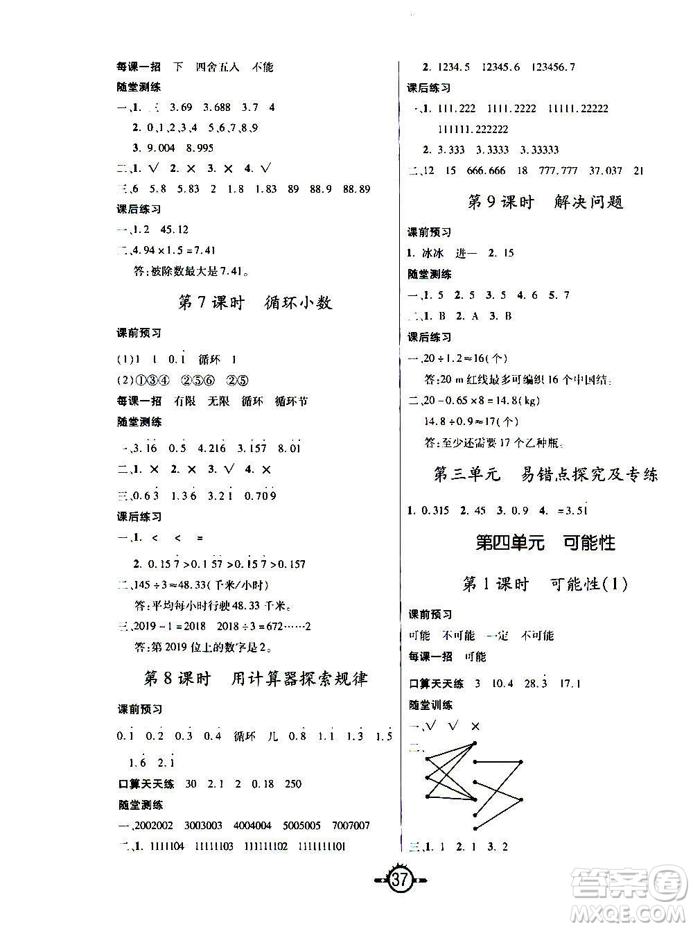 西安出版社2020年創(chuàng)新課課練數(shù)學(xué)五年級上冊RJ人教版答案