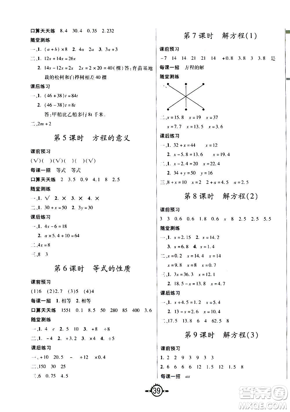 西安出版社2020年創(chuàng)新課課練數(shù)學(xué)五年級上冊RJ人教版答案