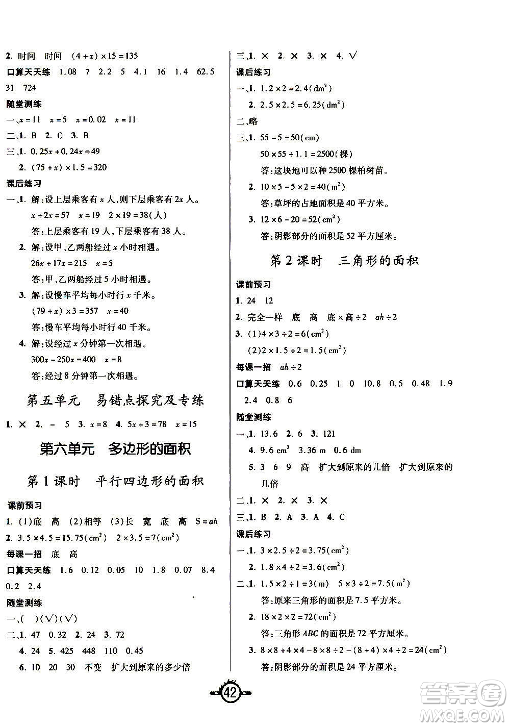西安出版社2020年創(chuàng)新課課練數(shù)學(xué)五年級上冊RJ人教版答案
