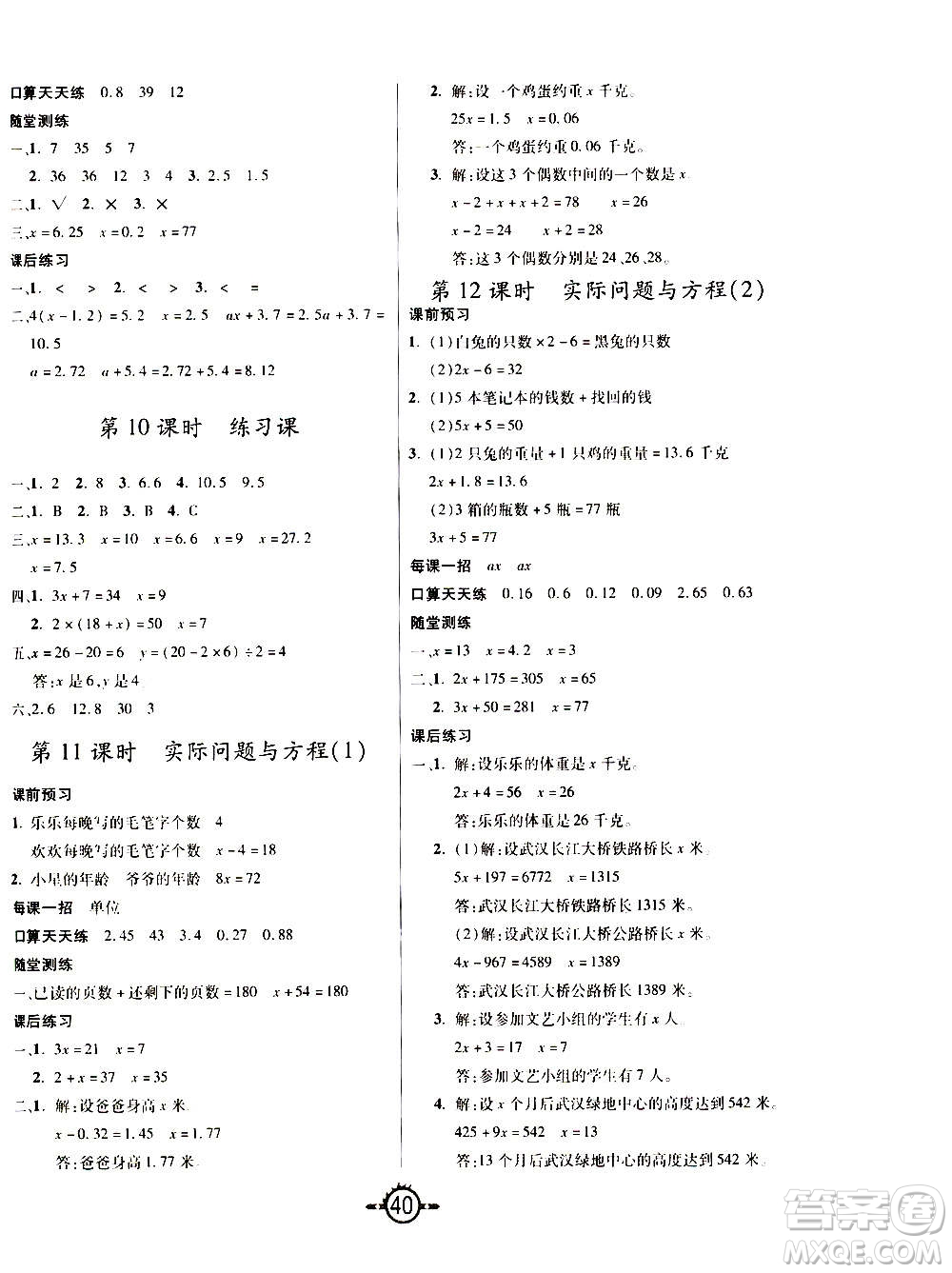 西安出版社2020年創(chuàng)新課課練數(shù)學(xué)五年級上冊RJ人教版答案