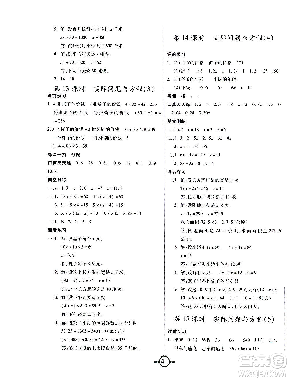 西安出版社2020年創(chuàng)新課課練數(shù)學(xué)五年級上冊RJ人教版答案