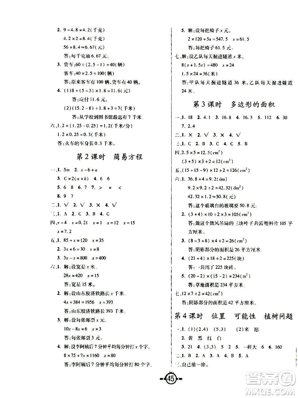 西安出版社2020年創(chuàng)新課課練數(shù)學(xué)五年級上冊RJ人教版答案