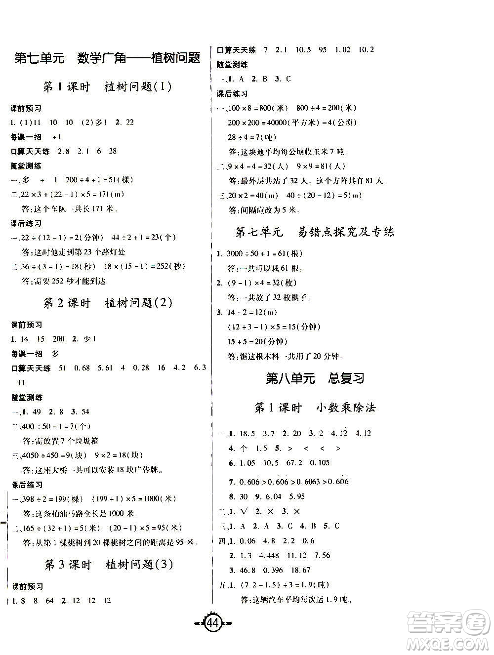 西安出版社2020年創(chuàng)新課課練數(shù)學(xué)五年級上冊RJ人教版答案
