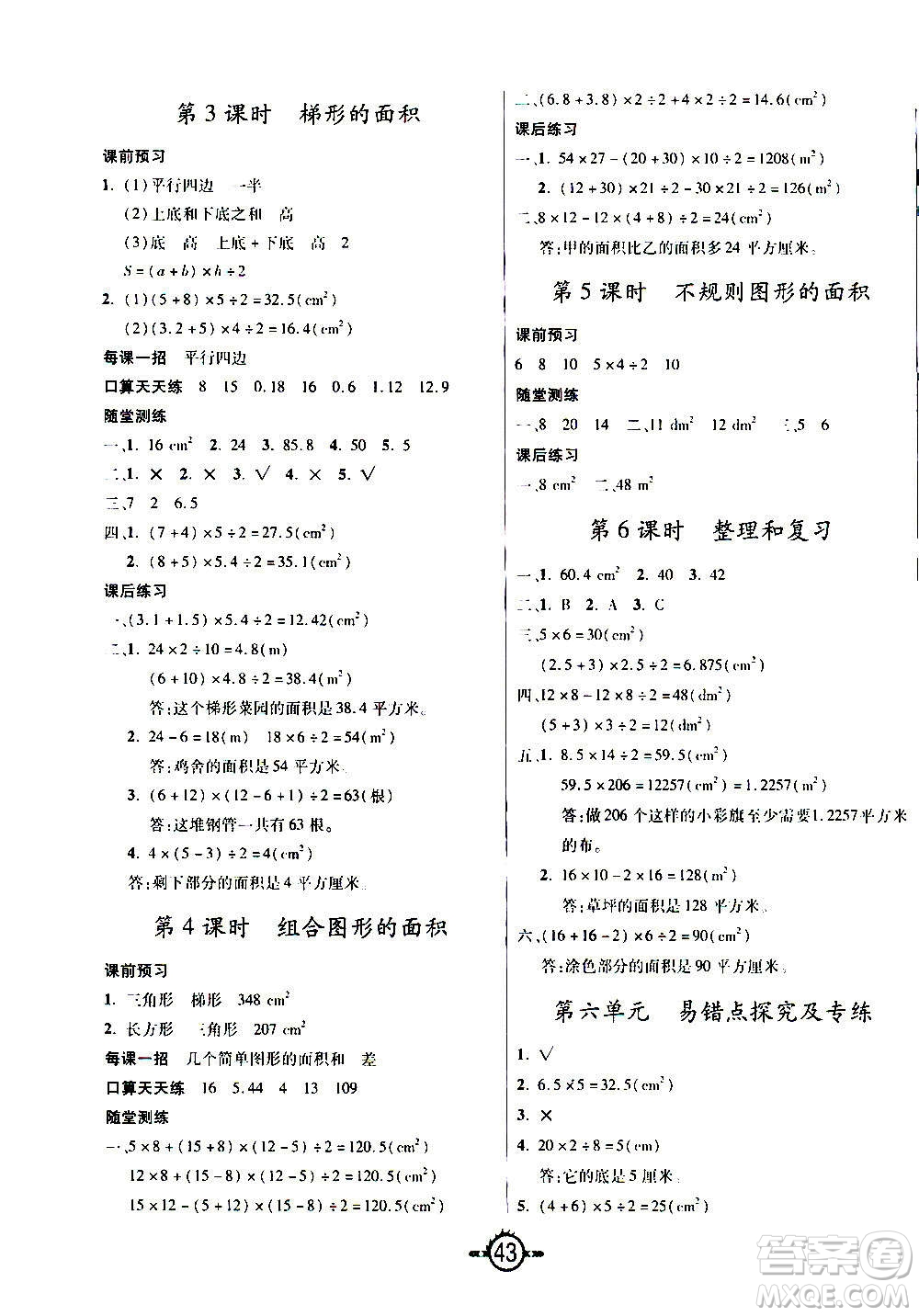 西安出版社2020年創(chuàng)新課課練數(shù)學(xué)五年級上冊RJ人教版答案