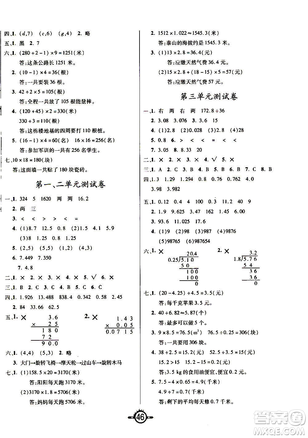 西安出版社2020年創(chuàng)新課課練數(shù)學(xué)五年級上冊RJ人教版答案