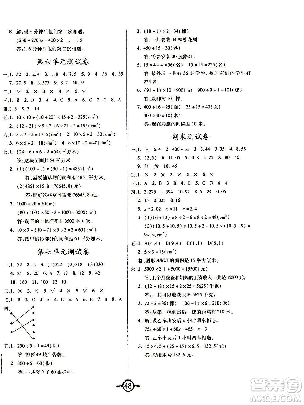 西安出版社2020年創(chuàng)新課課練數(shù)學(xué)五年級上冊RJ人教版答案