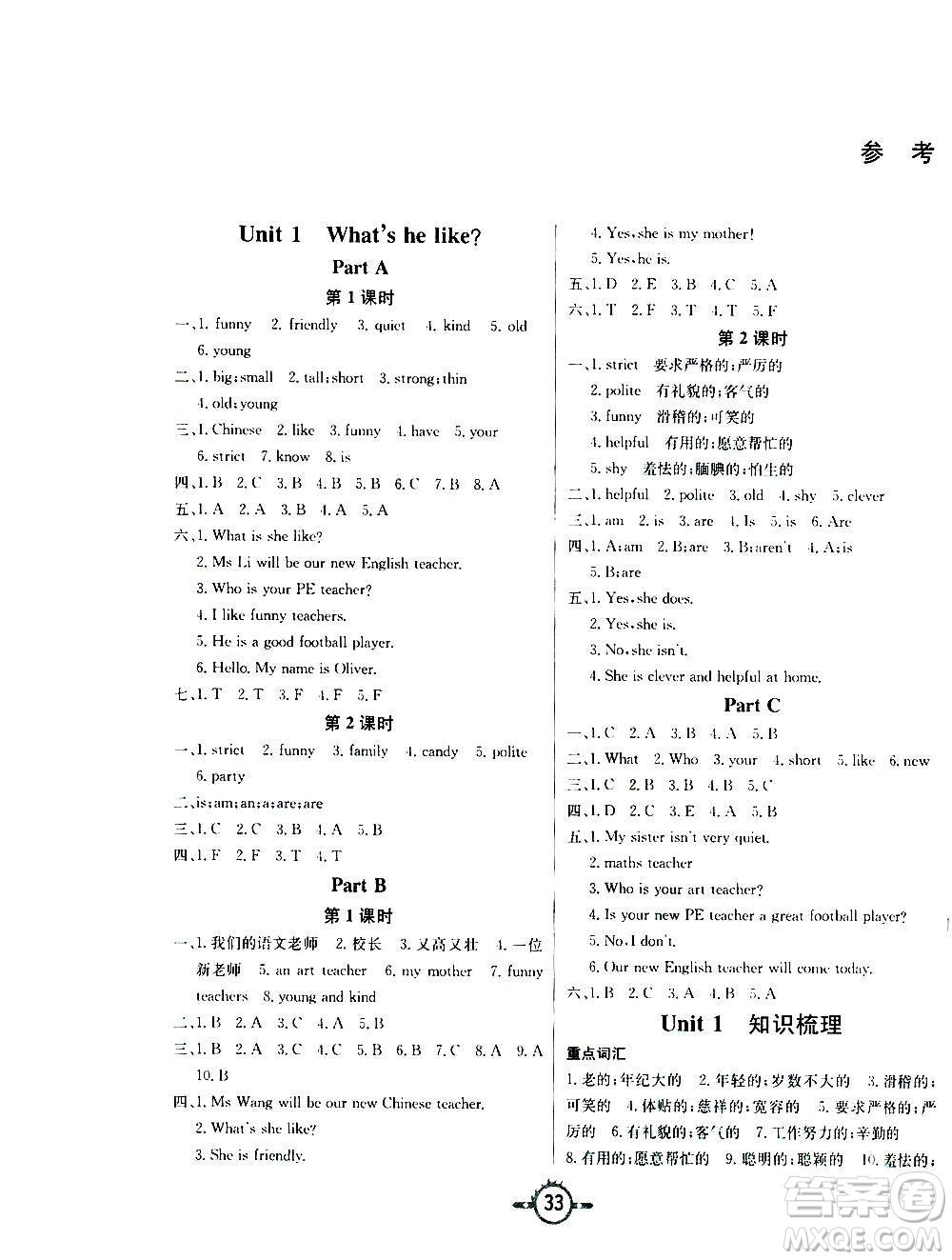 西安出版社2020年創(chuàng)新課課練英語(yǔ)五年級(jí)上冊(cè)PEP人教版答案