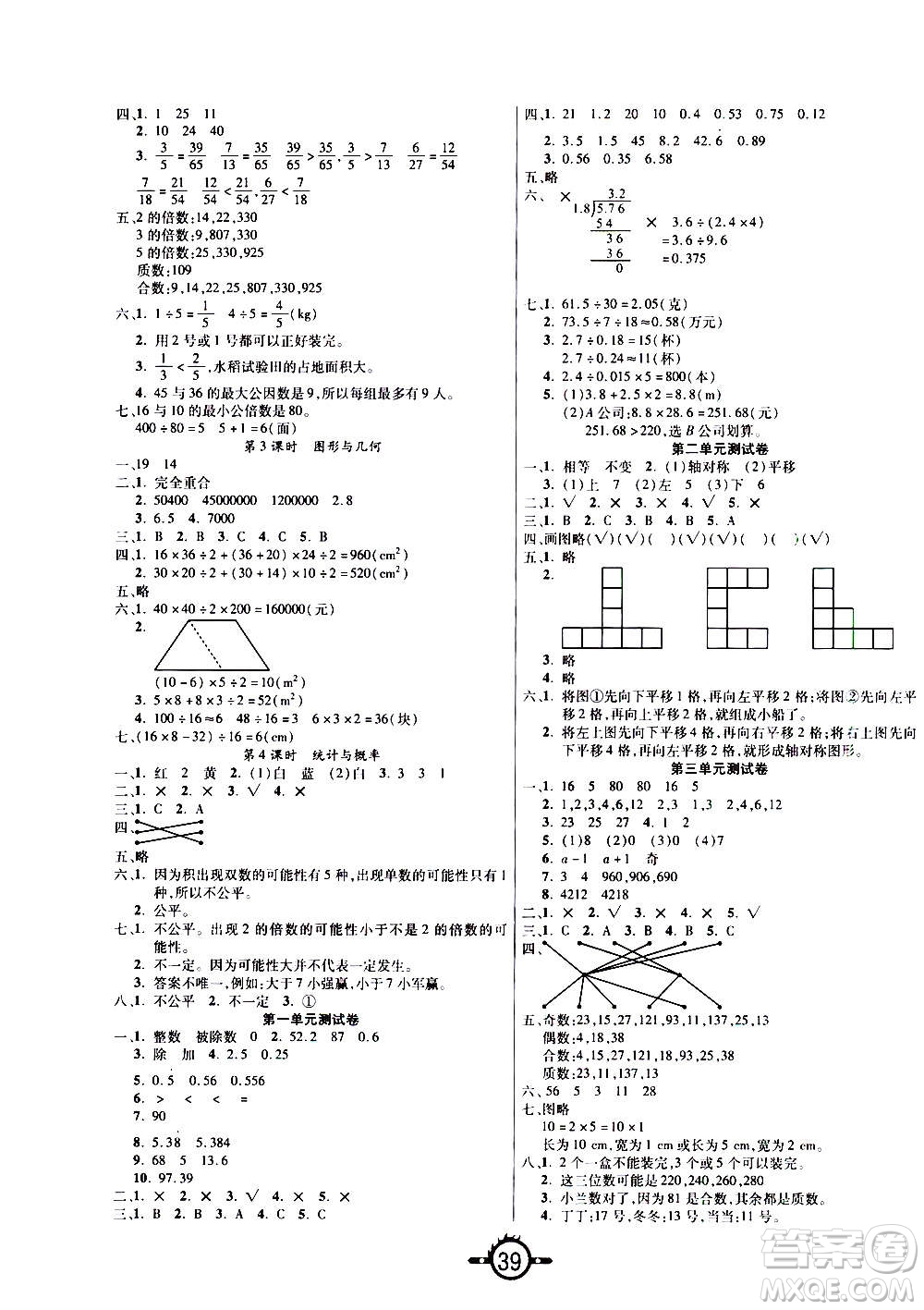 西安出版社2020年創(chuàng)新課課練數(shù)學(xué)五年級(jí)上冊(cè)BS北師大版答案