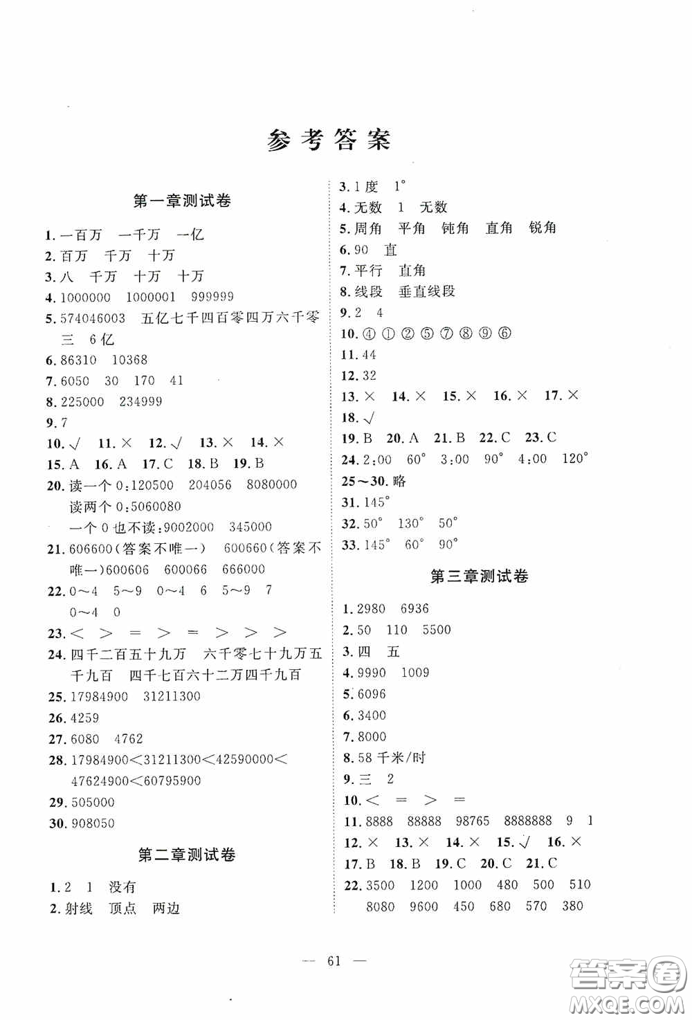 江西教育出版社2020能力形成同步測試卷四年級數學上冊北師大版答案