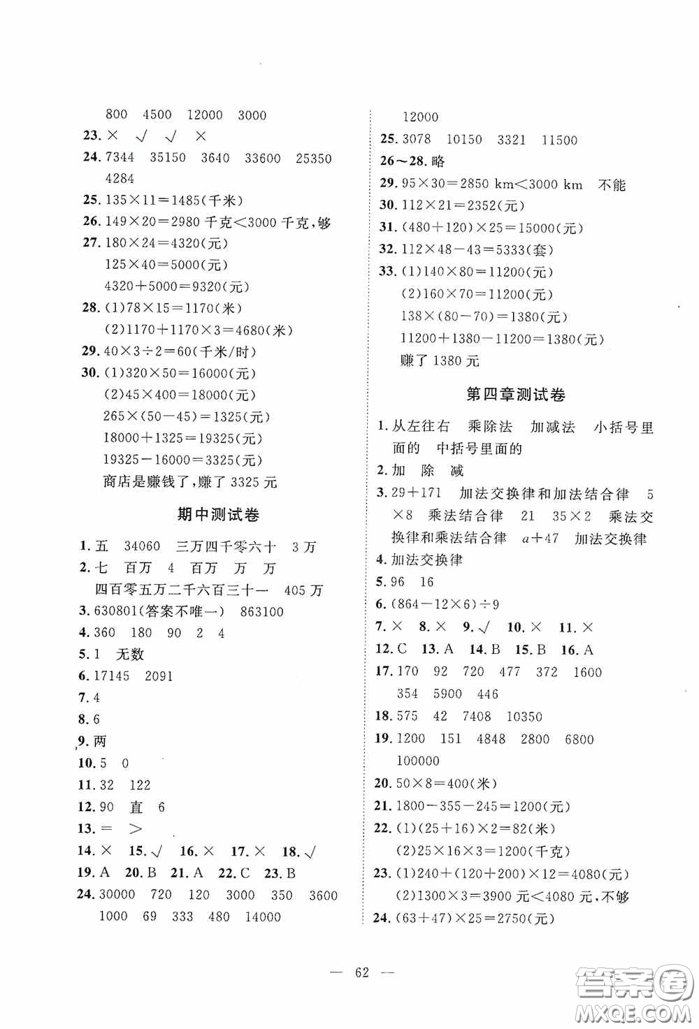 江西教育出版社2020能力形成同步測試卷四年級數學上冊北師大版答案