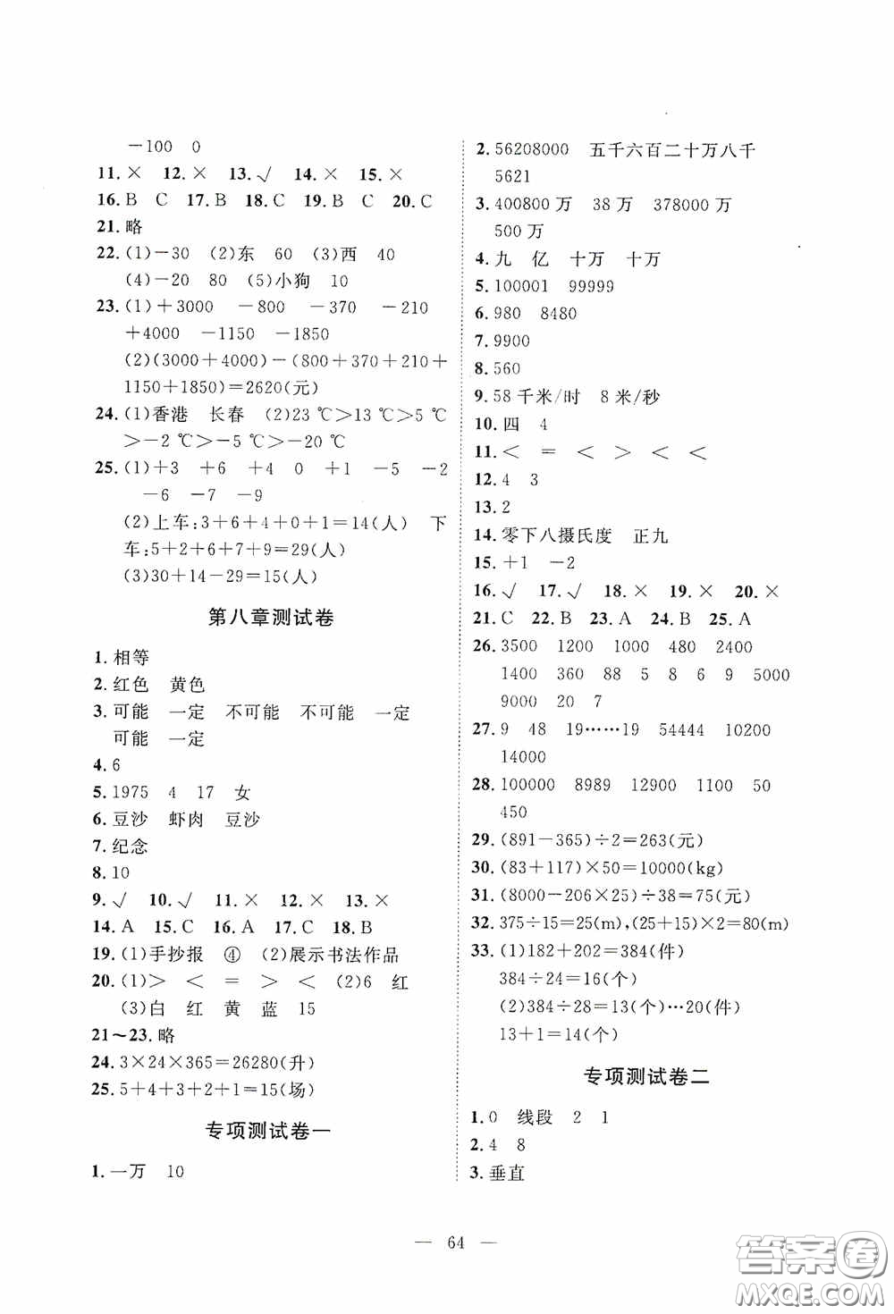 江西教育出版社2020能力形成同步測試卷四年級數學上冊北師大版答案