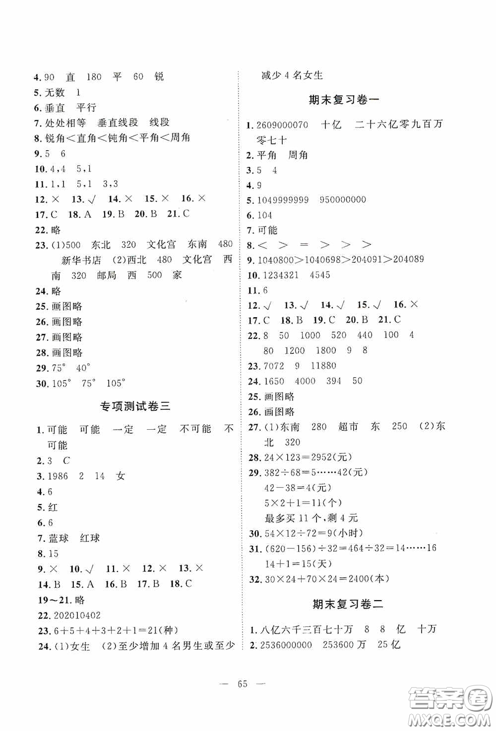 江西教育出版社2020能力形成同步測試卷四年級數學上冊北師大版答案