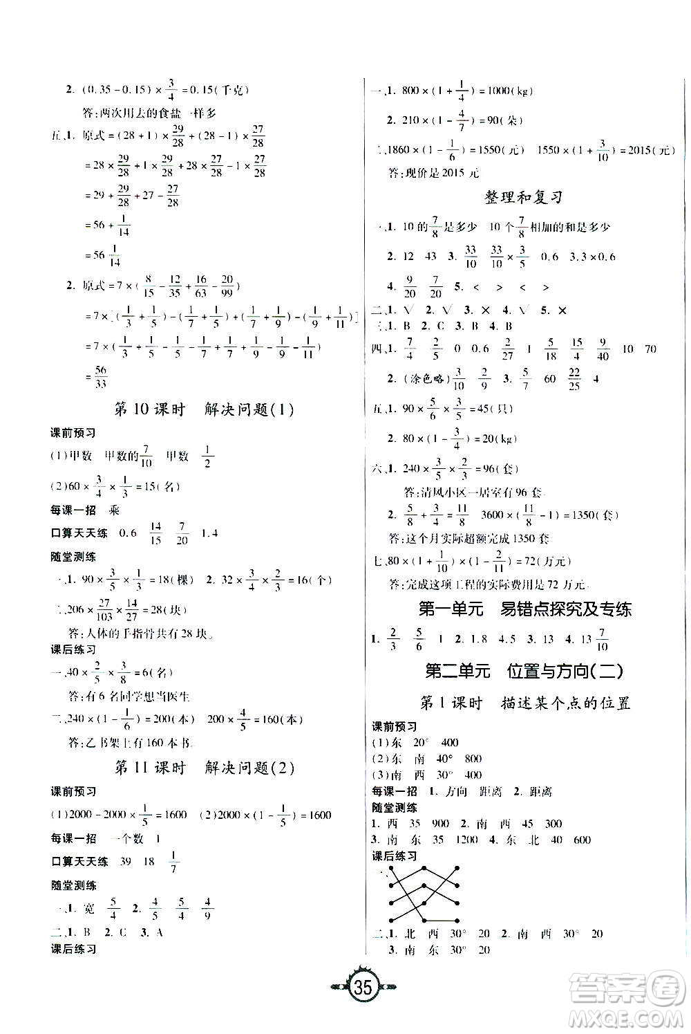 西安出版社2020年創(chuàng)新課課練數(shù)學(xué)六年級上冊RJ人教版答案