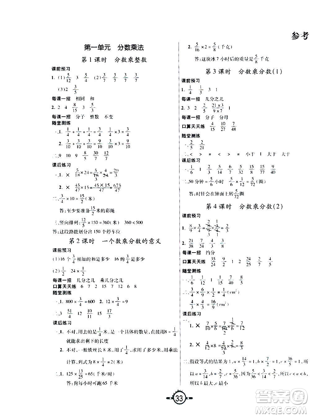西安出版社2020年創(chuàng)新課課練數(shù)學(xué)六年級上冊RJ人教版答案
