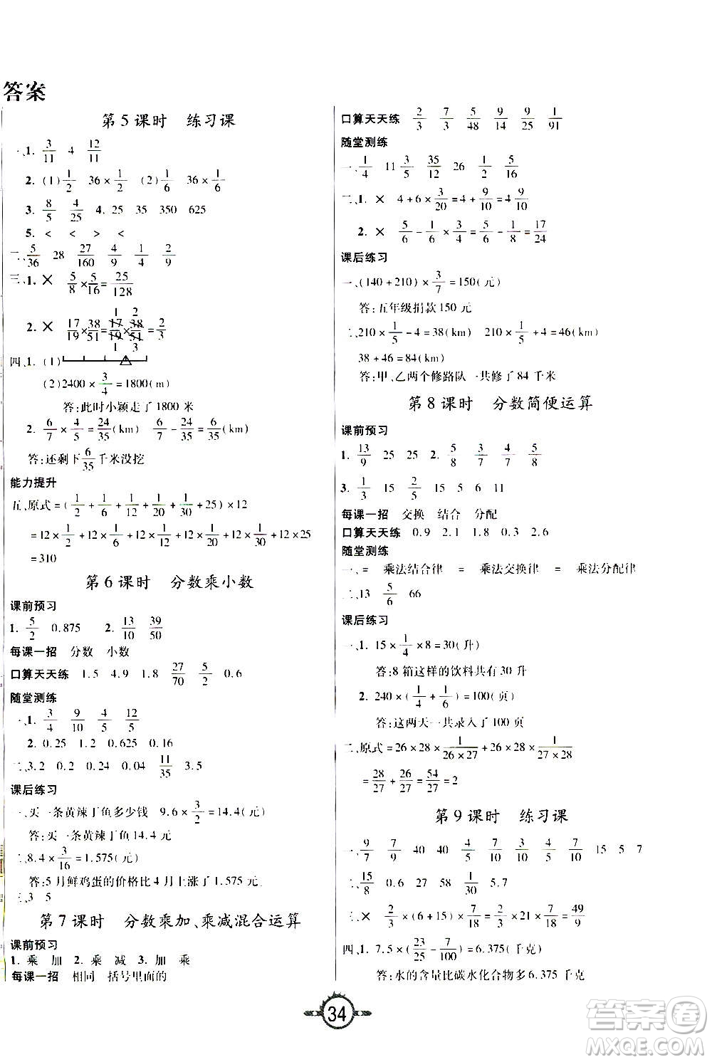 西安出版社2020年創(chuàng)新課課練數(shù)學(xué)六年級上冊RJ人教版答案