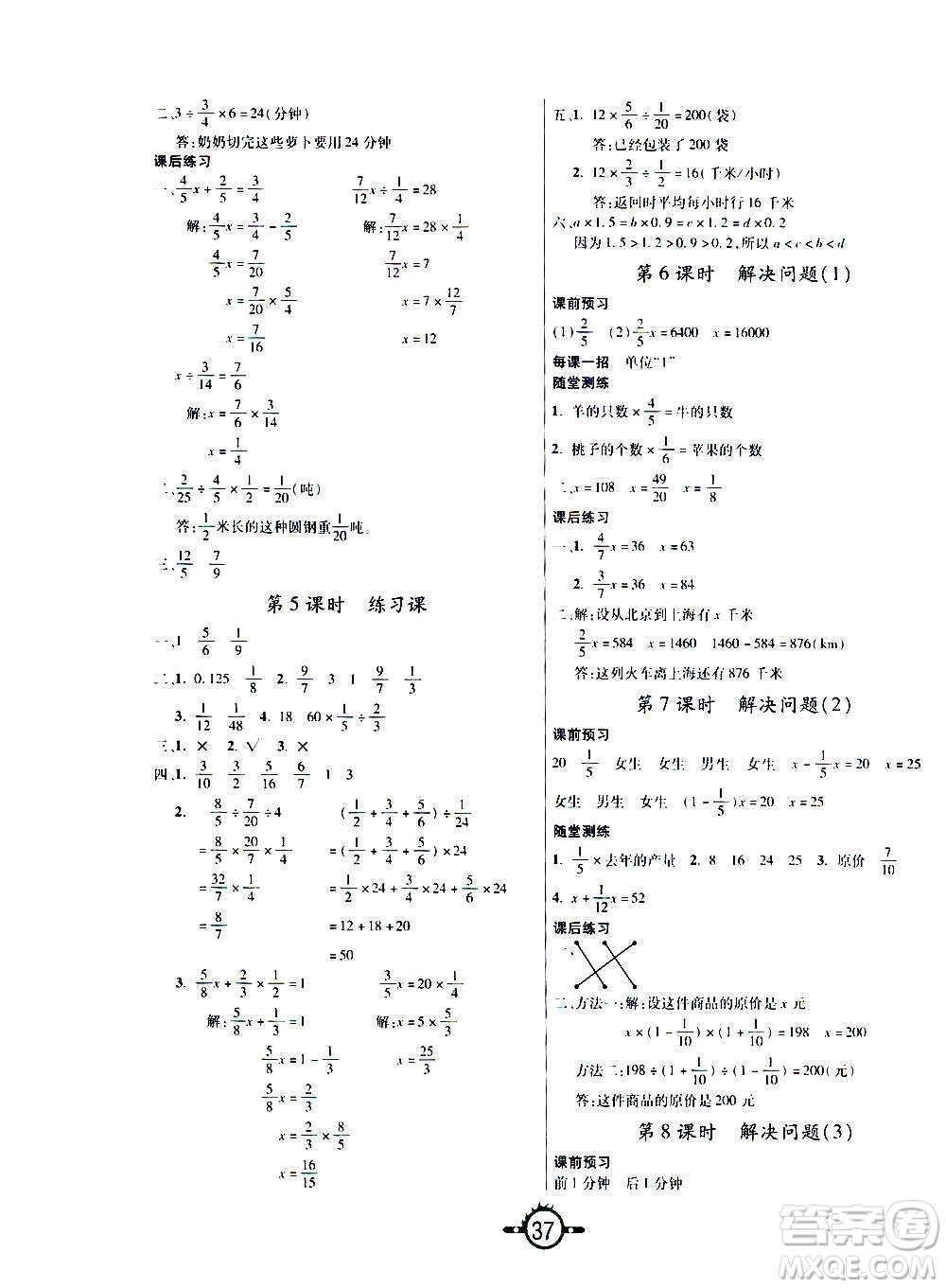 西安出版社2020年創(chuàng)新課課練數(shù)學(xué)六年級上冊RJ人教版答案