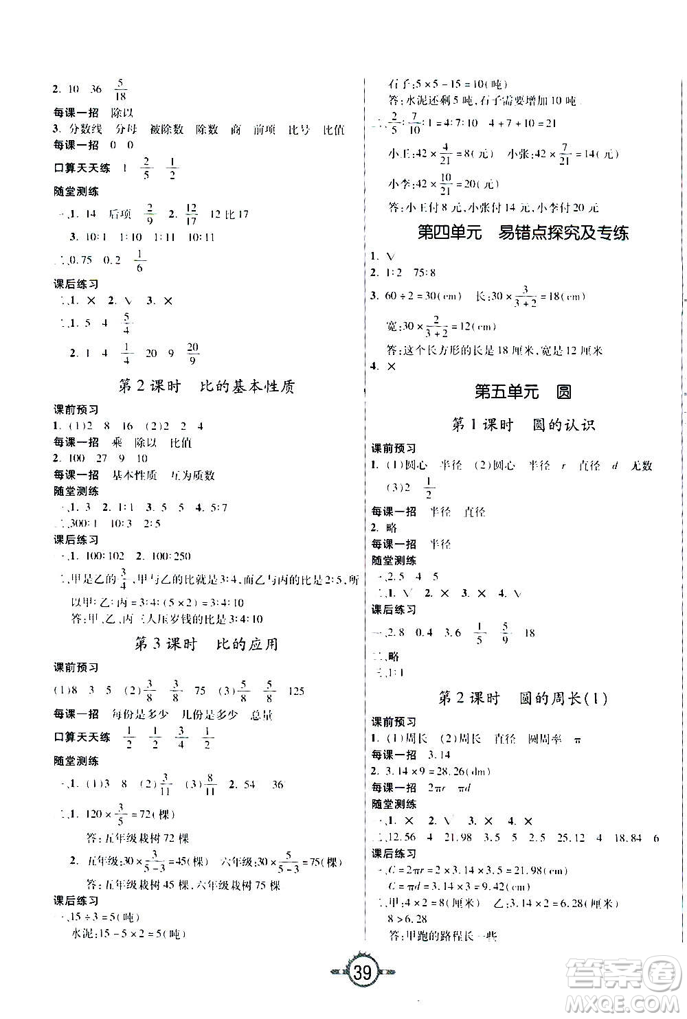 西安出版社2020年創(chuàng)新課課練數(shù)學(xué)六年級上冊RJ人教版答案