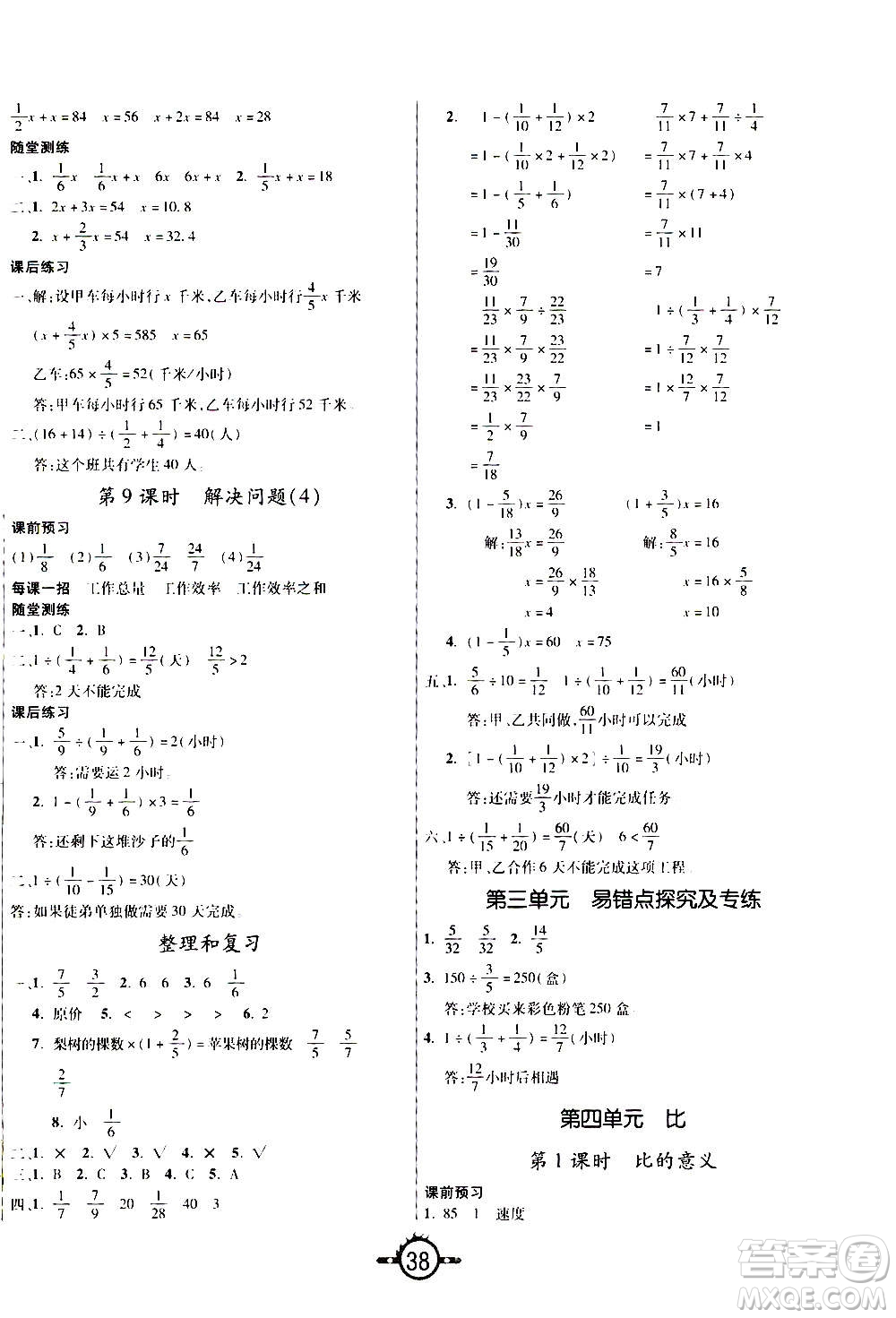 西安出版社2020年創(chuàng)新課課練數(shù)學(xué)六年級上冊RJ人教版答案