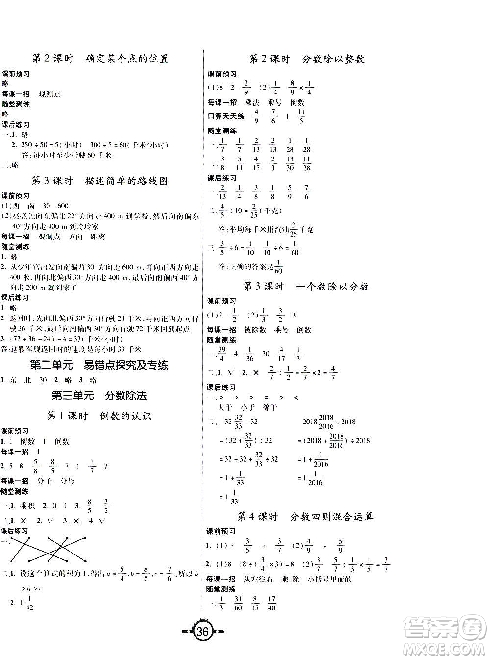 西安出版社2020年創(chuàng)新課課練數(shù)學(xué)六年級上冊RJ人教版答案