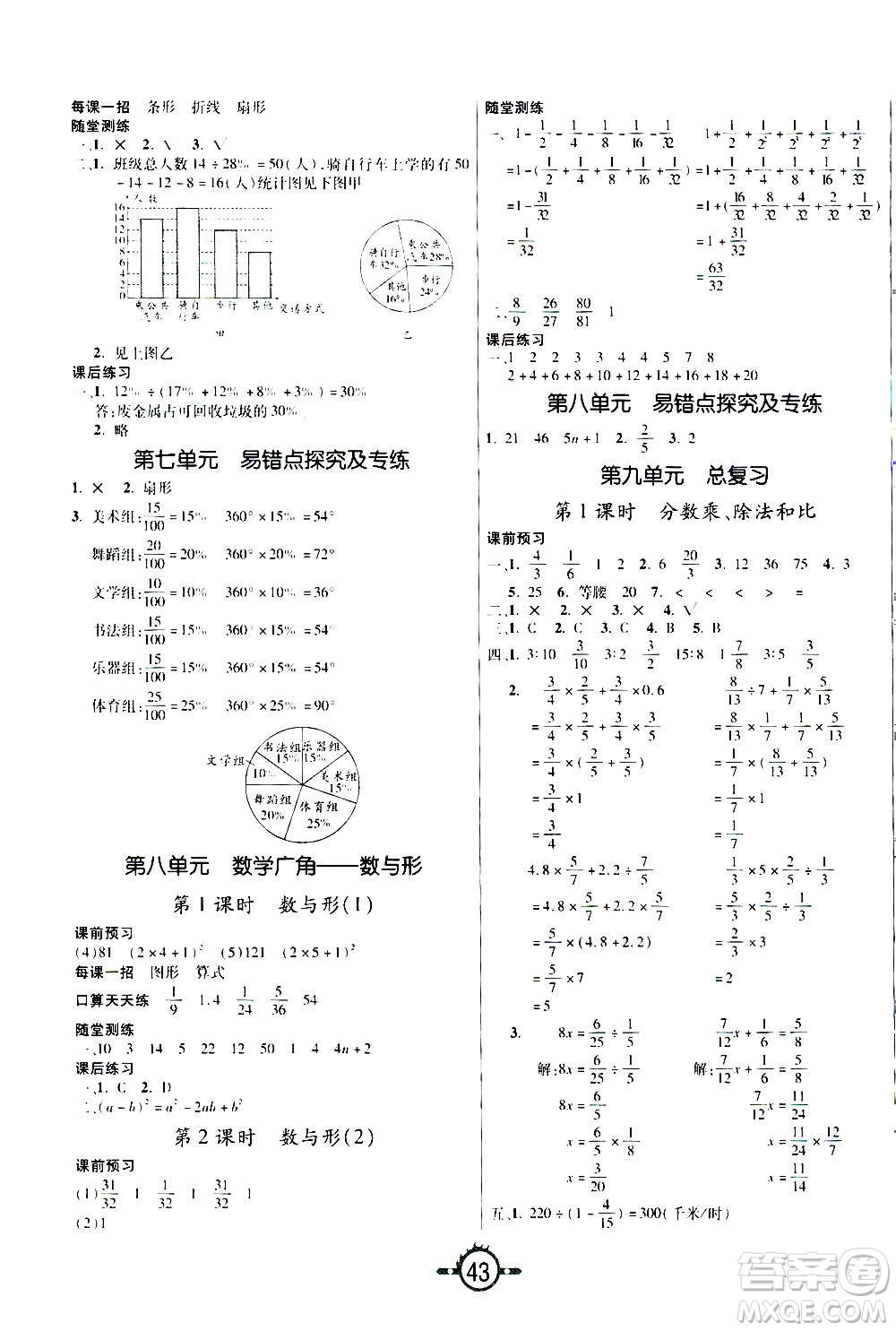 西安出版社2020年創(chuàng)新課課練數(shù)學(xué)六年級上冊RJ人教版答案