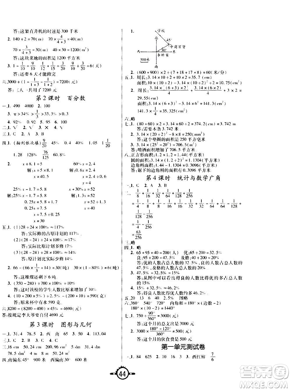西安出版社2020年創(chuàng)新課課練數(shù)學(xué)六年級上冊RJ人教版答案