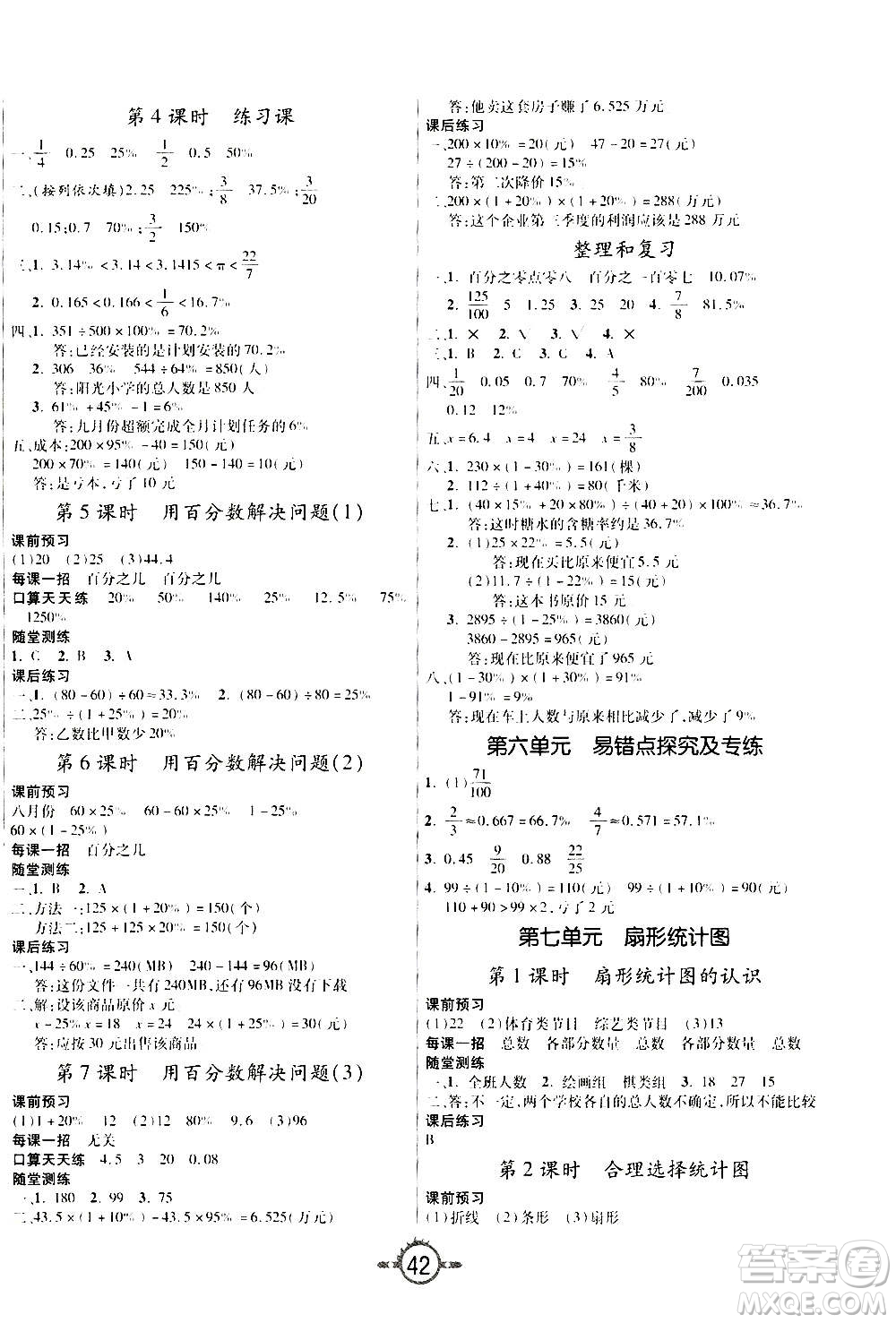 西安出版社2020年創(chuàng)新課課練數(shù)學(xué)六年級上冊RJ人教版答案