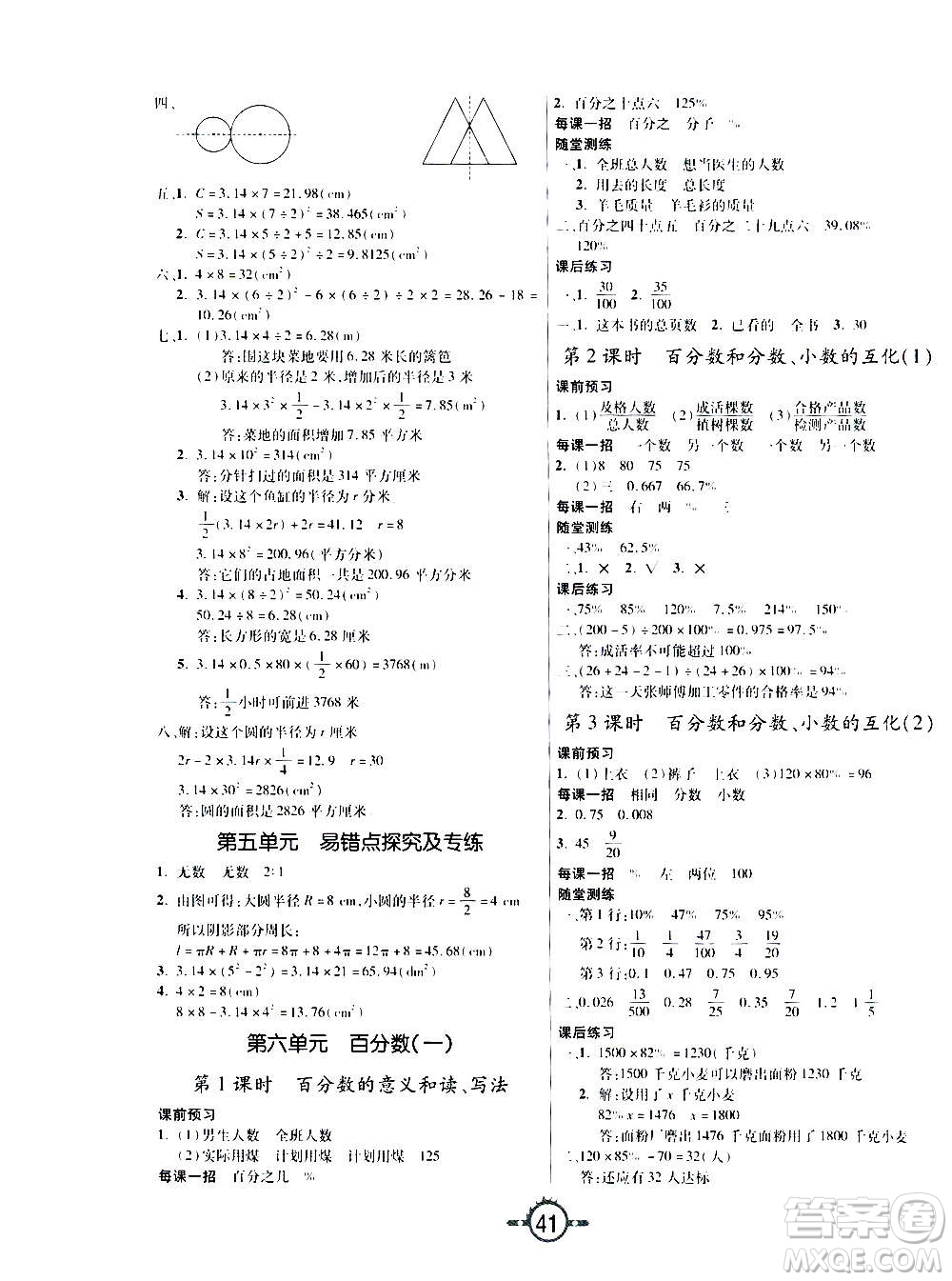 西安出版社2020年創(chuàng)新課課練數(shù)學(xué)六年級上冊RJ人教版答案