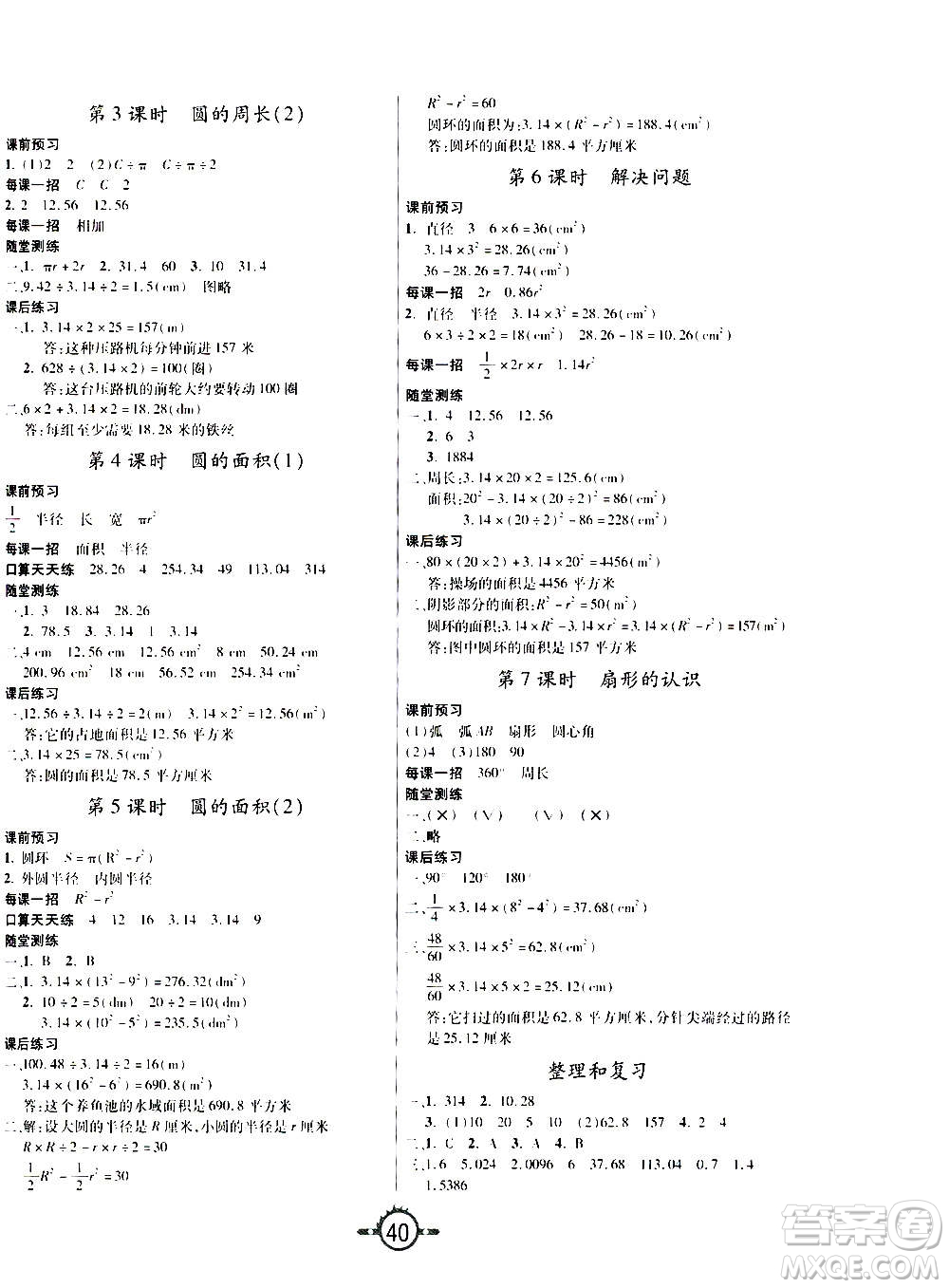 西安出版社2020年創(chuàng)新課課練數(shù)學(xué)六年級上冊RJ人教版答案