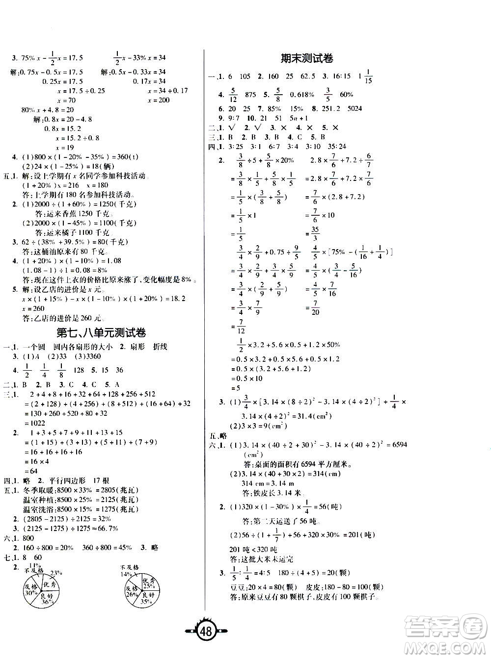 西安出版社2020年創(chuàng)新課課練數(shù)學(xué)六年級上冊RJ人教版答案