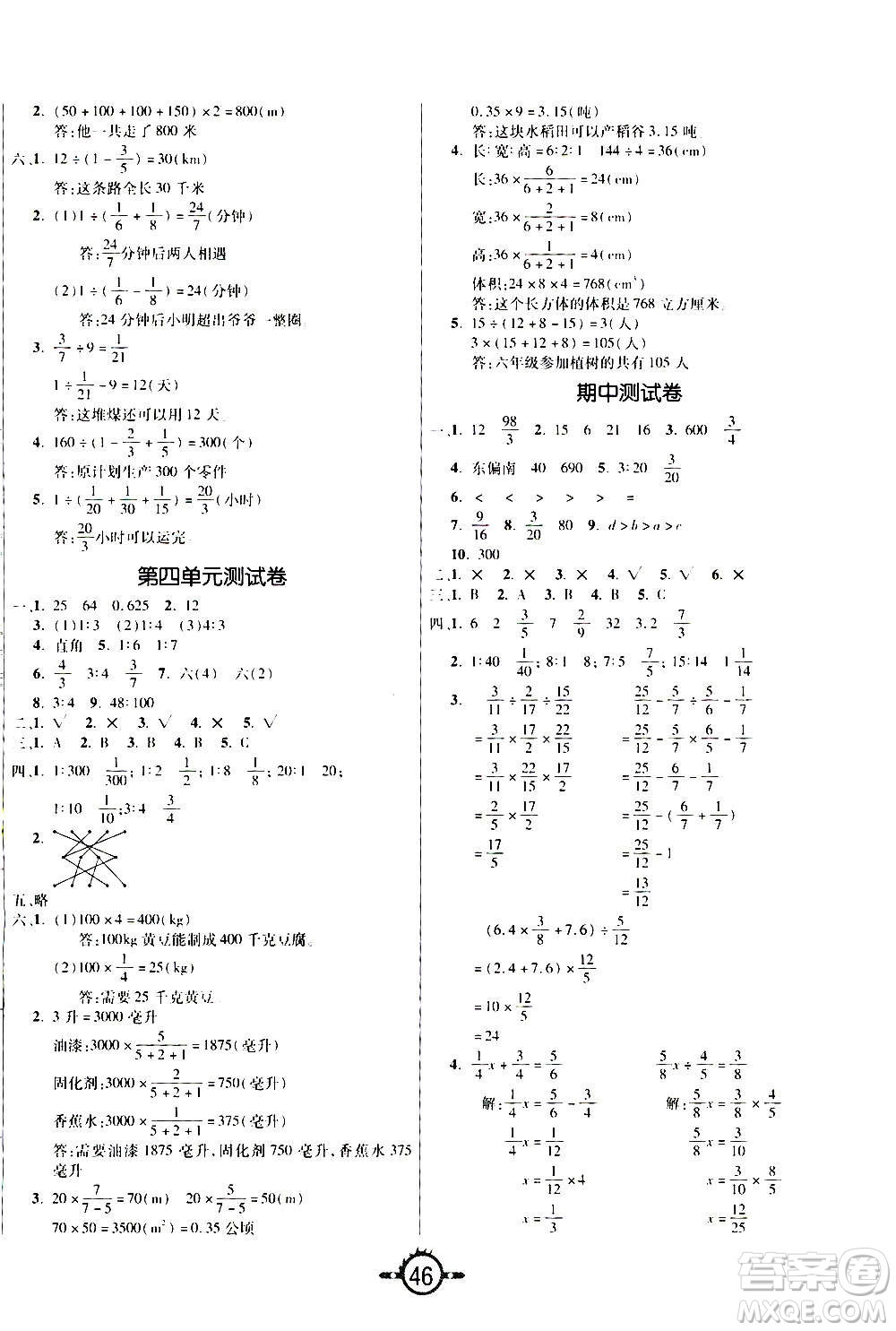 西安出版社2020年創(chuàng)新課課練數(shù)學(xué)六年級上冊RJ人教版答案