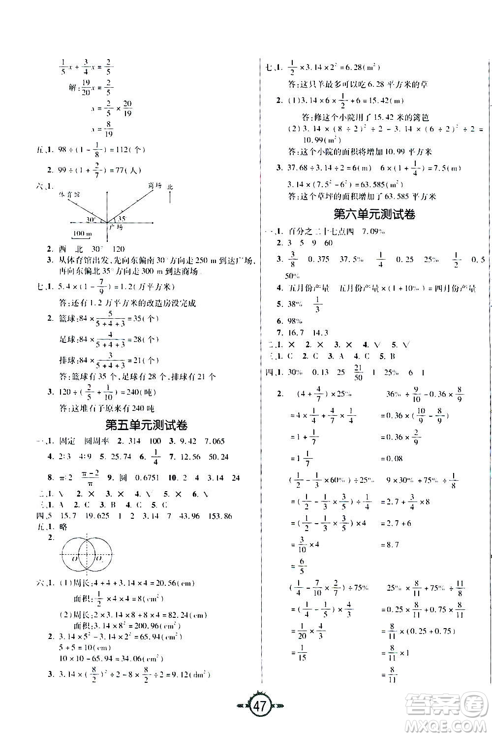 西安出版社2020年創(chuàng)新課課練數(shù)學(xué)六年級上冊RJ人教版答案