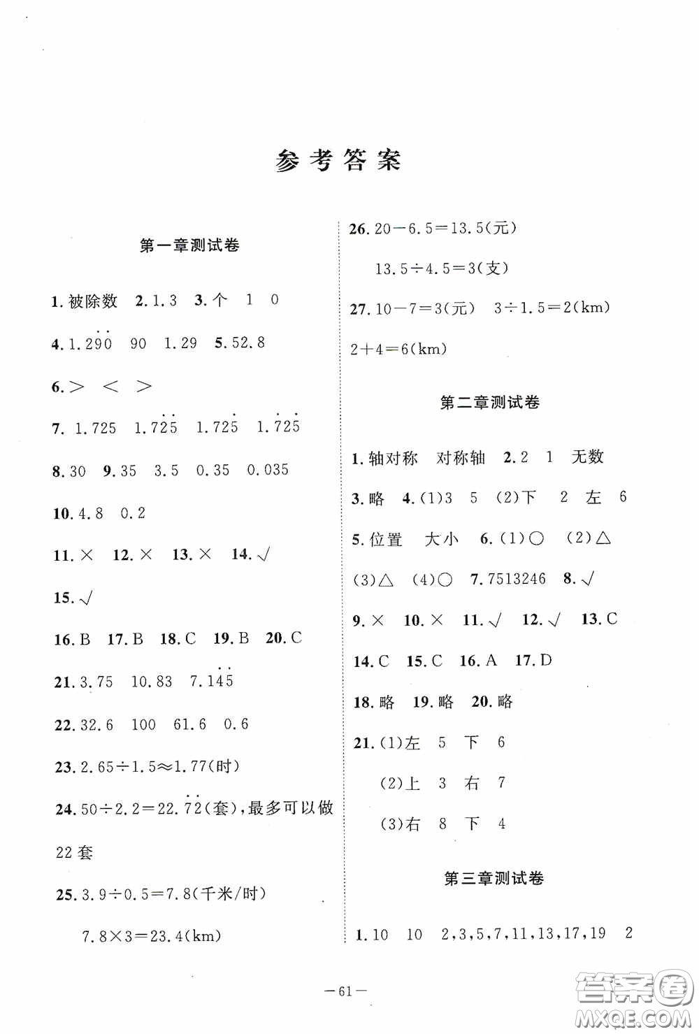 江西教育出版社2020芝麻開門能力形成同步測試卷五年級數(shù)學(xué)上冊北師大版答案
