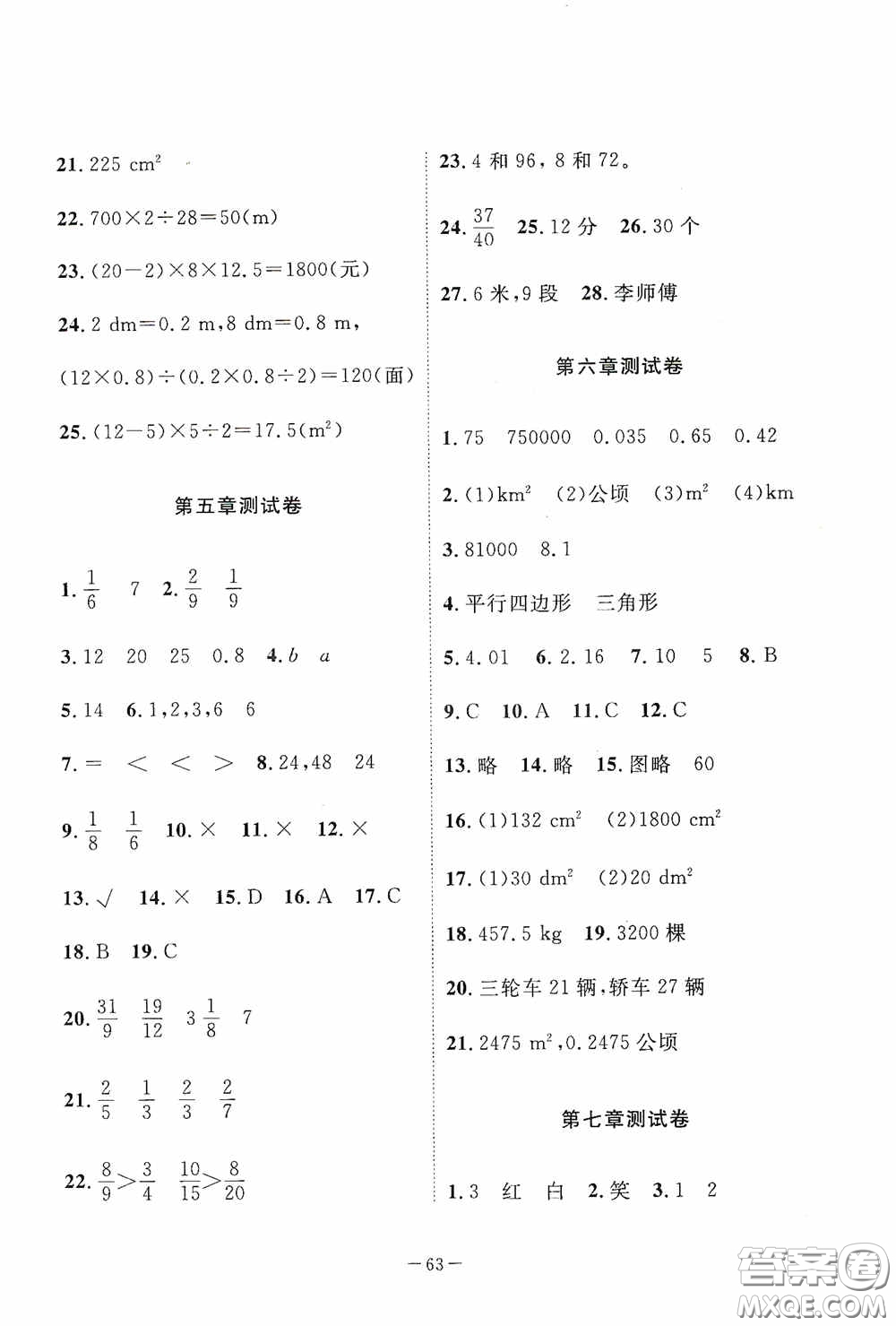 江西教育出版社2020芝麻開門能力形成同步測試卷五年級數(shù)學(xué)上冊北師大版答案